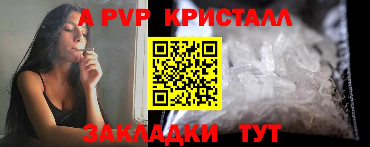 A PVP мука  Вход с VPN  Обнинск  A PVP Соль 