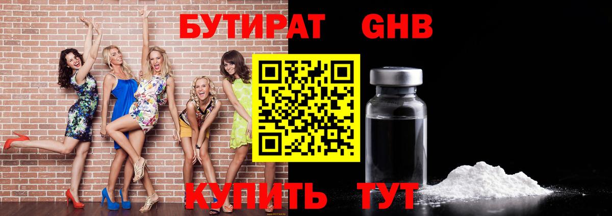 БУТИРАТ бутик Обнинск