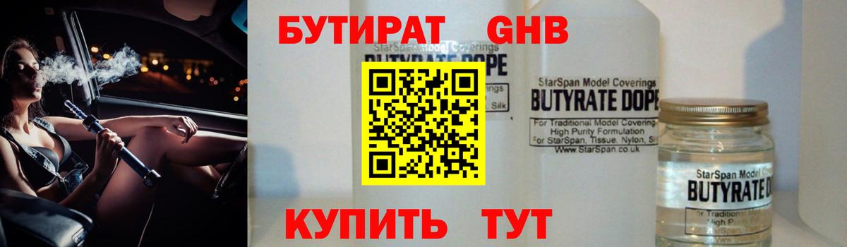 Обнинск  Бутират GHB  Вход с VPN 