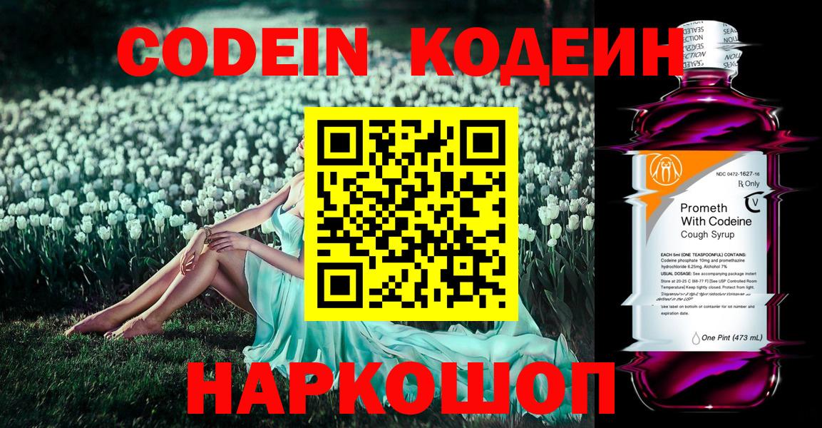 Обнинск  Кодеиновый сироп Lean напиток Lean (лин)  Вход с VPN  Codein Purple Drank 