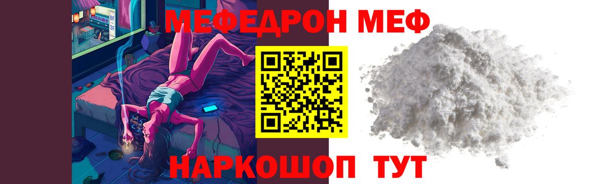 МЯУ-МЯУ  Меф 4 MMC  МЕФ кристаллы  Вход с VPN  Обнинск 
