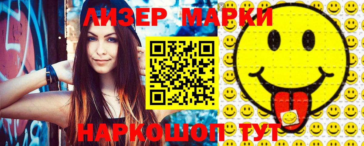 Наркотические марки 1500мкг Обнинск